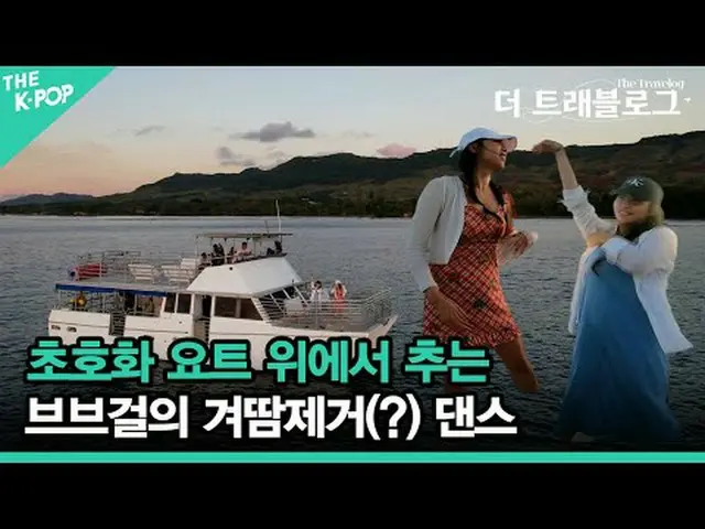 초호화 크루즈 위에서 야생 돌고래를 관람하고<br>선상에서 신선한 참치회로 입 맛을 돋우면<br><br>괌의 아름다운 하늘에 수놓는 보랏빛 노을