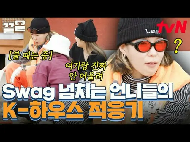티빙에서 스트리밍 :  <br><br>#tvN #해치지않아스우파 #끌올      <br>tvN 레전드 예능 끌어~ 올려↗↗<br><br>#티빙에