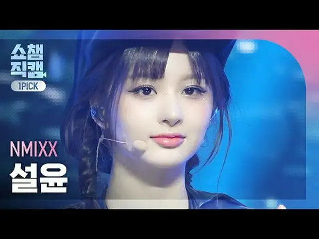 엔믹스_ _  SULLYOON - DASH (엔믹스_  설윤 - 대시)<br><br>#쇼챔피언 #설윤 #DASH<br>#엔믹스_ _  #엔믹스_