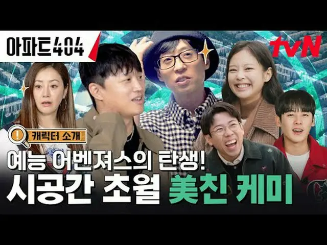 티빙에서 스트리밍 :  <br><br>시공간 초월 실화추리극 〈아파트404〉<br><br>☑ 2/23 [금] 저녁 8:40 첫 방송<br><br
