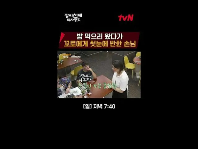 티빙에서 스트리밍 :  <br><br>세계 밥장사 도전기<br>장사천재 백사장2<br><br>[일] 저녁 7:40<br><br>#티빙에서스트리밍