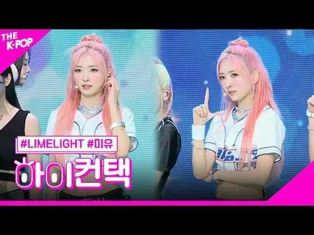#LIMELIGHT, MADELEINE MiU Focus, HI! CONTACT<br>#라임라잇, MADELEINE #미유 포커스, 하이! 컨택