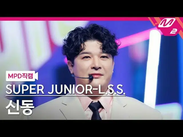 [MPD직캠] 슈퍼주니어_ -L.S.S. 신동 - 슈트 업<br>[MPD FanCam] 슈퍼주니어_ _ -L.S.S. SHINDONG - Sui