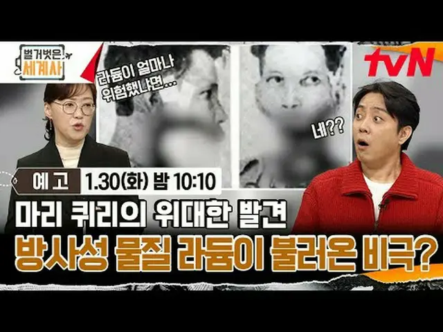 티빙에서 스트리밍 :  <br><br>{벌거벗은 세계사＞<br>[화] 밤 10:10 tvN 방송<br><br>#벌거벗은세계사 #ウン・ジウォン（젝