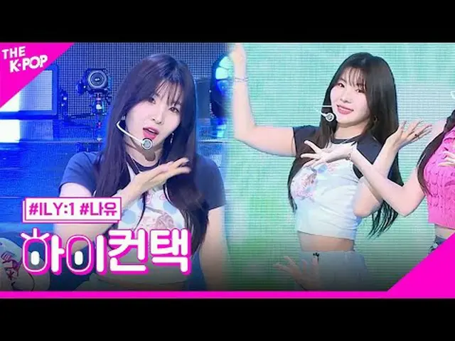 #ILY:1, MY COLOR NAYU Focus, HI! CONTACT<br>#아일리원_ , 마이컬러 #나유 포커스, 하이! 컨택<br><br