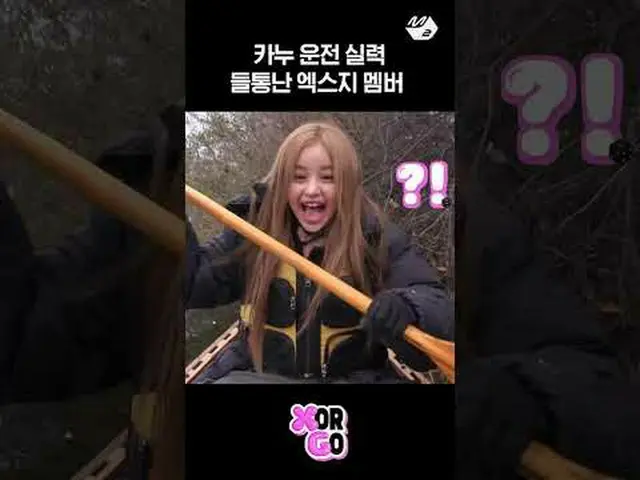 혼자 탔으면 절대 강에서 못 나왔을 XG 멤버 정체 | X or GO<br><br>More from #M2? :D<br><br>Facebook: