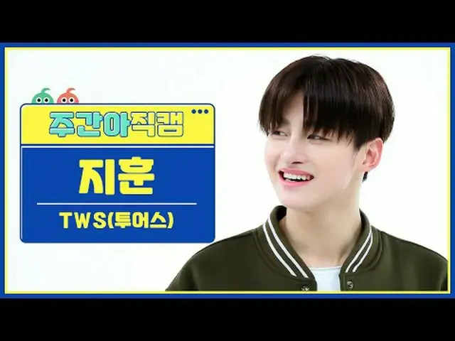 [주간아이돌 직캠]<br>투어스_  지훈 - 첫 만남은 계획대로 되지 않아<br>투어스_ _  JIHOON - plot twist<br><br>