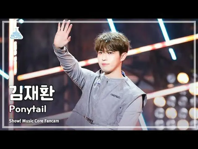 [예능연구소] KIM JAE HWAN_ - Ponytail(김재화_ ン（元워너원_ ）_  – 포니테일) FanCam (Horizontal Ver