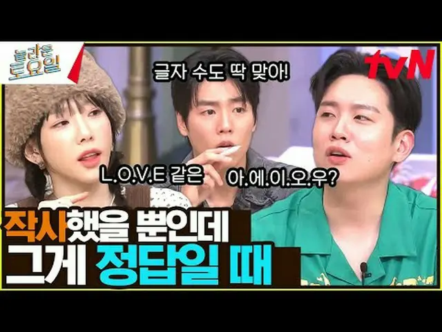 티빙에서 스트리밍 :  <br><br>#놀라운토요일 #놀토 #김소희ョン_  #이현우_ _ <br>놀라운 토요일 Amazing Saturday #