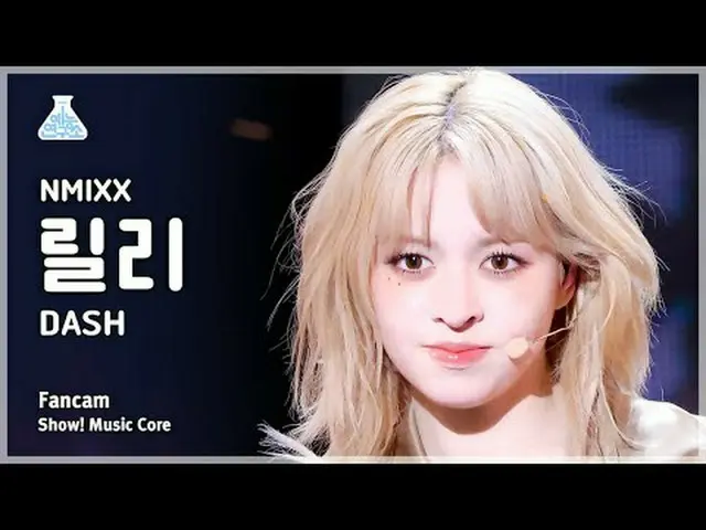 [예능연구소] 엔믹스_ _  LILY – DASH(엔믹스_  릴리 - 대시) FanCam | Show! MusicCore | MBC240127방