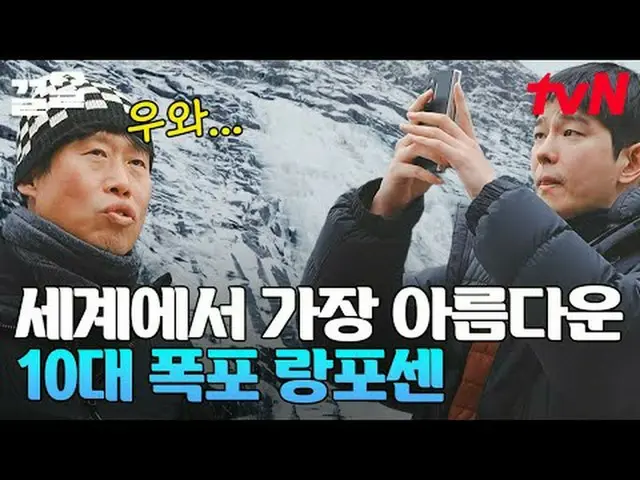 티빙에서 스트리밍 :  <br><br>#tvN #텐트밖은유럽노르웨이 #끌올      <br>tvN 레전드 예능 끌어~ 올려↗↗<br><br>#티