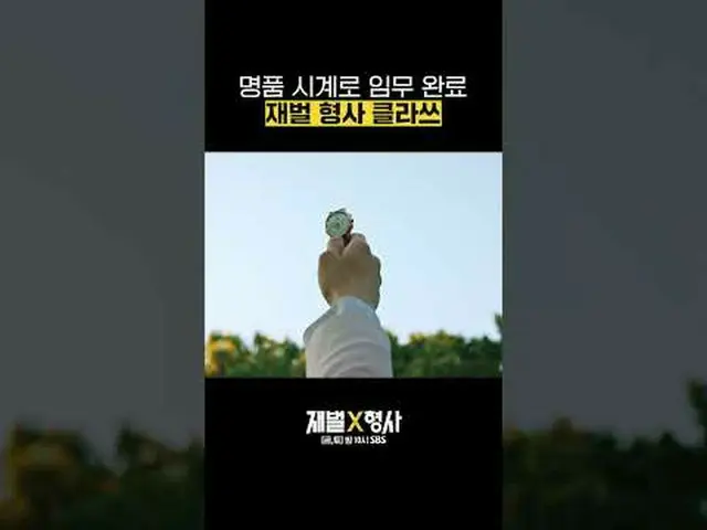 SBS 금토드라마 '재벌X형사'<br>☞ [금,토] 밤 10시<br><br>#SBS금토드라마 #재벌X형사 #FlexxCop #안보현_  #박지현