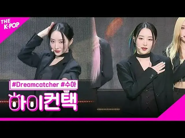 #Dreamcatcher, BONVOYAGE SUA Focus, HI! CONTACT<br>#드림캐쳐_ , BONVOYAGE #수아 포커스, 하