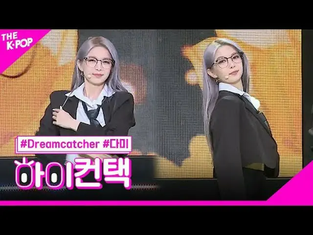 #Dreamcatcher, BONVOYAGE DAMI Focus, HI! CONTACT<br>#드림캐쳐_ , BONVOYAGE #다미 포커스, 