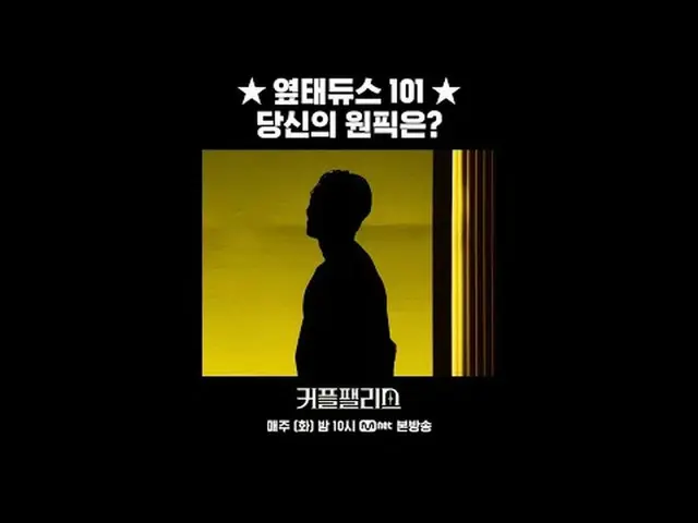 티빙에서 스트리밍 :  <br><br>★옆태듀스 101★ 당신의 원픽은?<br><br>완벽한 결혼을 위한 100인의<br>초고속 고효율 커플 매