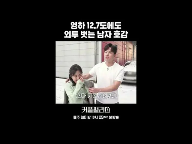티빙에서 스트리밍 :  <br><br>영하 12.7도에도 외투 벗는 남자 호감<br><br>완벽한 결혼을 위한 100인의<br>초고속 고효율 커