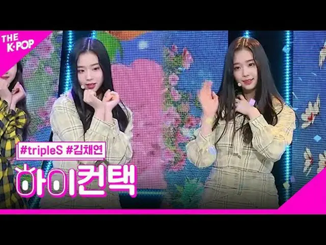 #tripleS, Colorful Kim ChaeYeon Focus, HI! CONTACT<br>#김채연 포커스, 하이! 컨택<br><br>채널