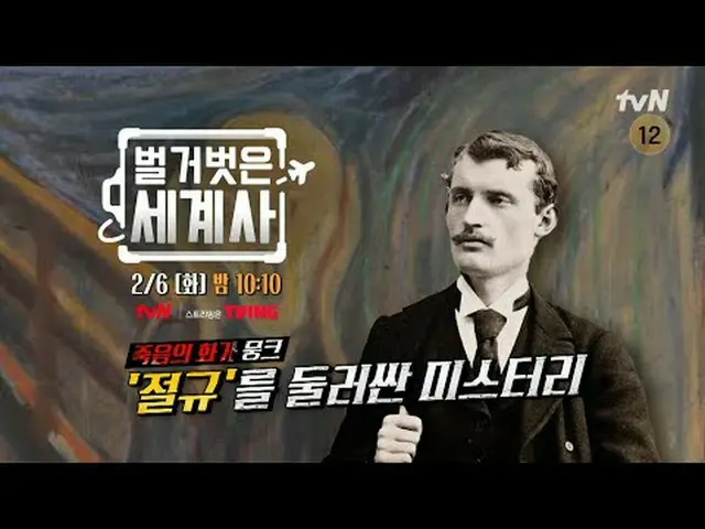 티빙에서 스트리밍 :  <br><br>{ 벌거벗은 세계사＞<br>[화] 밤 10:10 tvN 방송<br><br>#벌거벗은세계사 #ウン・ジウォン（