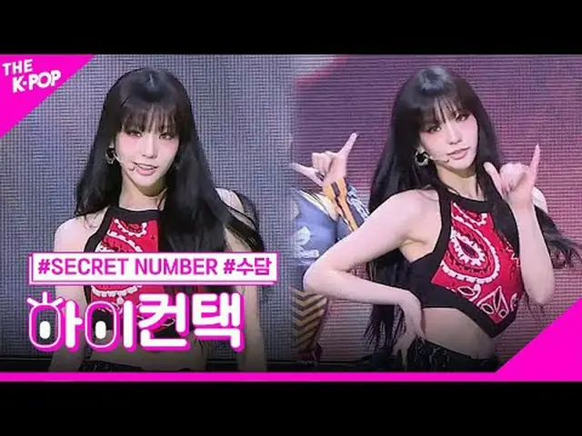 #시크릿넘버_ _ , DOXA SOODAM Focus, HI! CONTACT<br>#시크릿넘버_ , 독사 #수담 포커스, 하이! 컨택<br><b