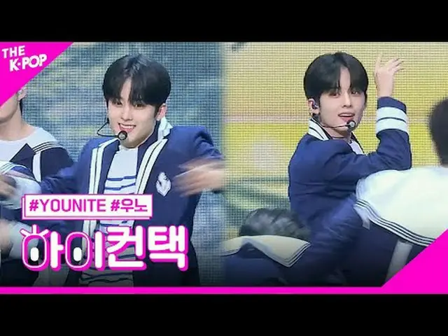 #유나이트_ _ , WATERFALL WOONO Focus, HI! CONTACT<br>#유나이트_ , WATERFALL #우노 포커스, 하이!