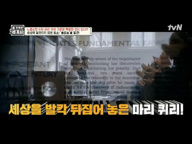 티빙에서 스트리밍 :  <br><br>136회 | 노벨상만 6개?! 마리 퀴리 가문엔 특별한 것이 있다<br><br>〈벌거벗은 세계사〉<br>[