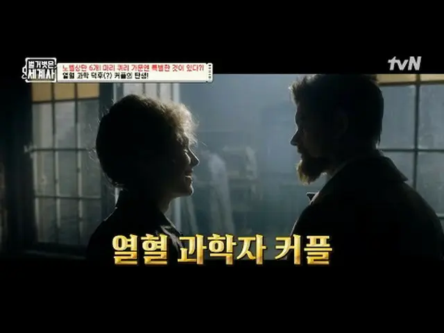 티빙에서 스트리밍 :  <br><br>136회 | 노벨상만 6개?! 마리 퀴리 가문엔 특별한 것이 있다<br><br>〈벌거벗은 세계사〉<br>[