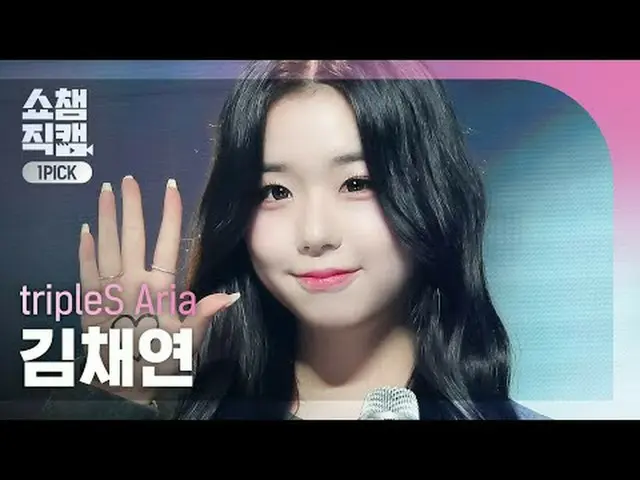 [쇼챔 원픽캠 4K] <br>tripleS Aria Kim ChaeYeon - Door (트리플에스 아리아 김채연 - 도어)<br><br><br