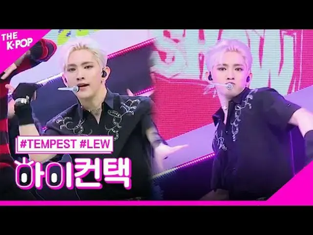 #TEMPEST, Freak Show LEW Focus, HI! CONTACT<br>#템페스트, Freak Show #루 포커스, 하이! 컨택<