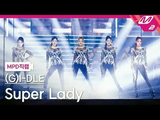 [MPD직캠] (여자)아이들_  - 슈퍼 레이디<br>[MPD FanCam] (여자)아이들_ _  - Super Lady<br>@MCOUNTDO