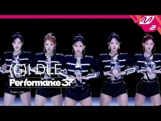 [Performance37] (여자)아이들_ _  'Super Lady'<br>[퍼포먼스37] (여자)아이들_  '슈퍼 레이디'<br><br>슈