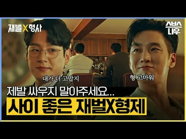 SBS 금토드라마 '재벌X형사'<br>☞ [금,토] 밤 10시<br><br>#재벌X형사 #FlexxCop #안보현_  #박지현_  #강상준_  