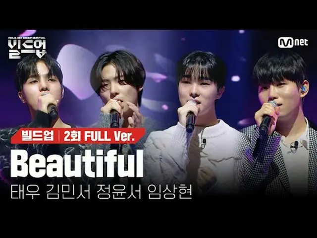 티빙에서 스트리밍 :  <br><br>〈빌드업 : 보컬 보이그룹 서바이벌〉<br>매주 (금) 밤 10시 10분<br>Mnet · tvN 동시 방