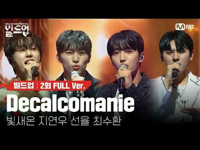 티빙에서 스트리밍 :  <br><br>〈빌드업 : 보컬 보이그룹 서바이벌〉<br>매주 (금) 밤 10시 10분<br>Mnet · tvN 동시 방