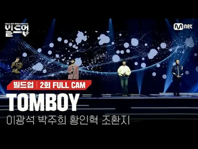 티빙에서 스트리밍 :  <br><br>〈빌드업 : 보컬 보이그룹 서바이벌〉<br>매주 (금) 밤 10시 10분<br>Mnet · tvN 동시 방