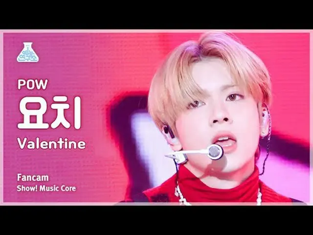 [예능연구소] POW_ _  YORCH – Valentine (파우 요치 - 발렌타인) FanCam | Show! MusicCore | MBC2