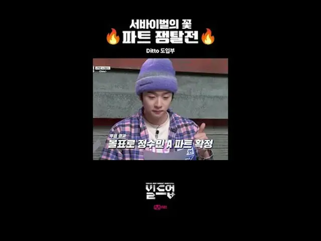 티빙에서 스트리밍 :  <br><br>〈빌드업 : 보컬 보이그룹 서바이벌〉<br>매주 금요일 밤 10시 10분 본방송<br><br>#빌드업 #보