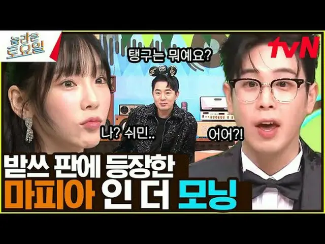 티빙에서 스트리밍 :  <br><br>#놀라운토요일 #놀토300회축하해 #마피아게임<br>놀라운 토요일 Amazing Saturday #EP.3