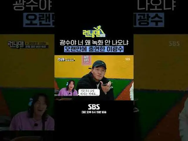 SBS '런닝맨' <br>☞ [일] 오후 6시 15분 <br><br>#런닝맨 #RunningMan #RunningManClip<br>#유재석_ 
