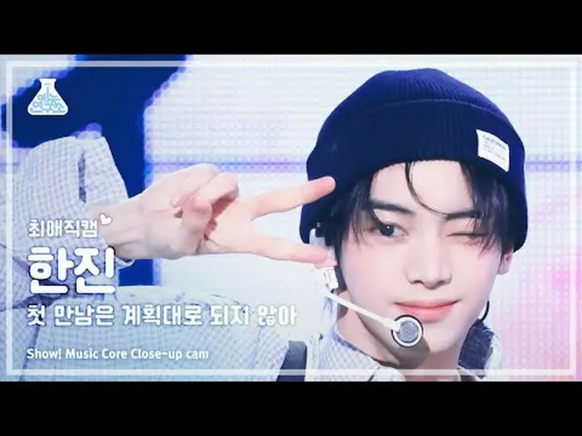 [#최애직캠] 투어스_ _  HANJIN_  – plot twist(투어스_  한진 - 첫 만남은 계획대로 되지 않아) Close-up Cam 
