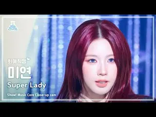 [#최애직캠] (여자)아이들_ _  MIYEON – Super Lady ((여자)아이들_  미연 - 슈퍼 레이디) Close-up Cam | S