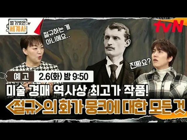 티빙에서 스트리밍 :  <br><br>{벌거벗은 세계사＞<br>[화] 밤 10:10 tvN 방송<br><br>#벌거벗은세계사 #ウン・ジウォン（젝