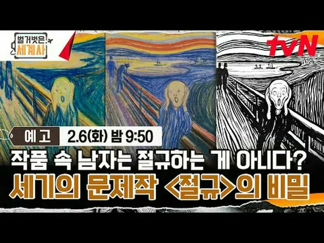 티빙에서 스트리밍 :  <br><br>{벌거벗은 세계사＞<br>[화] 밤 10:10 tvN 방송<br><br>#벌거벗은세계사 #ウン・ジウォン（젝