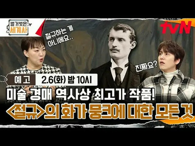 티빙에서 스트리밍 :  <br><br>＜벌거벗은 세계사＞<br>[화] 밤 10시 tvN 방송<br><br>#벌거벗은세계사 #ウン・ジウォン（젝스키