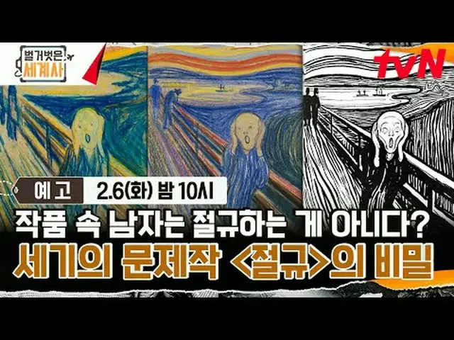 티빙에서 스트리밍 :  <br><br>＜벌거벗은 세계사＞<br>[화] 밤 10시 tvN 방송<br><br>#벌거벗은세계사 #ウン・ジウォン（젝스키