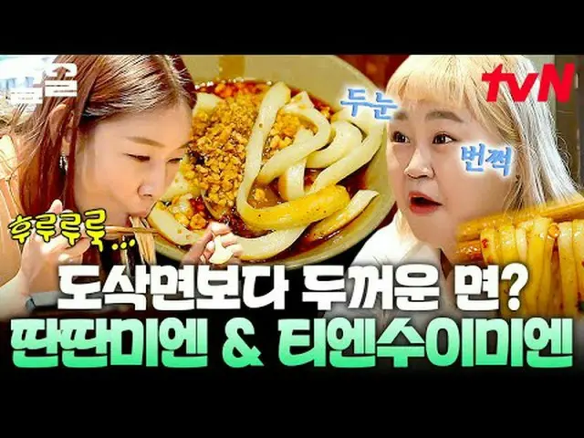 티빙에서 스트리밍 :  <br><br>#tvN #더짠내투어 #끌올      <br>tvN 레전드 예능 끌어~ 올려↗↗<br><br>#티빙에서스트