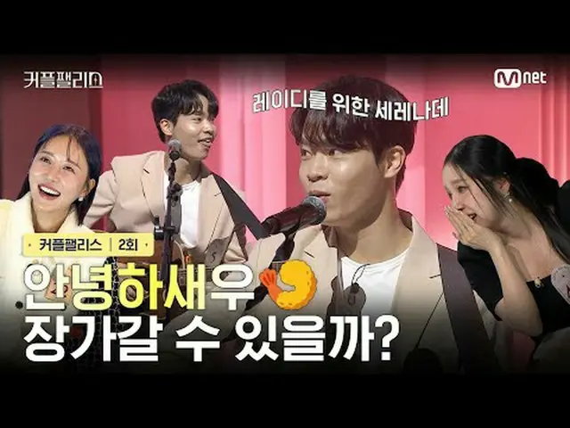 티빙에서 스트리밍 :  <br><br>[커플팰리스/2회] 안녕하새우🍤 장가갈 수 있을까?<br><br>완벽한 결혼을 위한 100인의<br>초고