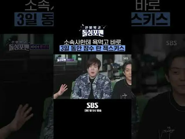 SBS '신발벗고 돌싱포맨' <br>☞ [화] 밤 9시<br><br>#신발벗고돌싱포맨 #돌싱포맨 #ウン・ジウォン（젝스키스）_  #젝스키스_  <