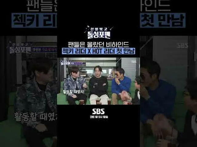 SBS '신발벗고 돌싱포맨' <br>☞ [화] 밤 9시<br><br>#신발벗고돌싱포맨 #돌싱포맨 #ウン・ジウォン（젝스키스）_  #젝스키스_  <