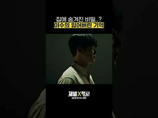 SBS 금토드라마 '재벌X형사'<br>☞ [금,토] 밤 10시<br><br>#SBS금토드라마 #재벌X형사 #FlexxCop #안보현_  #박지현