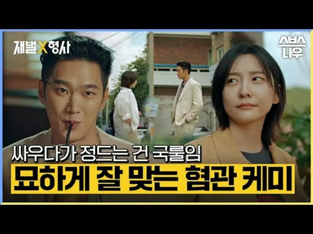 SBS 금토드라마 '재벌X형사'<br>☞ [금,토] 밤 10시<br><br>#SBS금토드라마 #재벌X형사 #FlexxCop <br>#안보현_  
